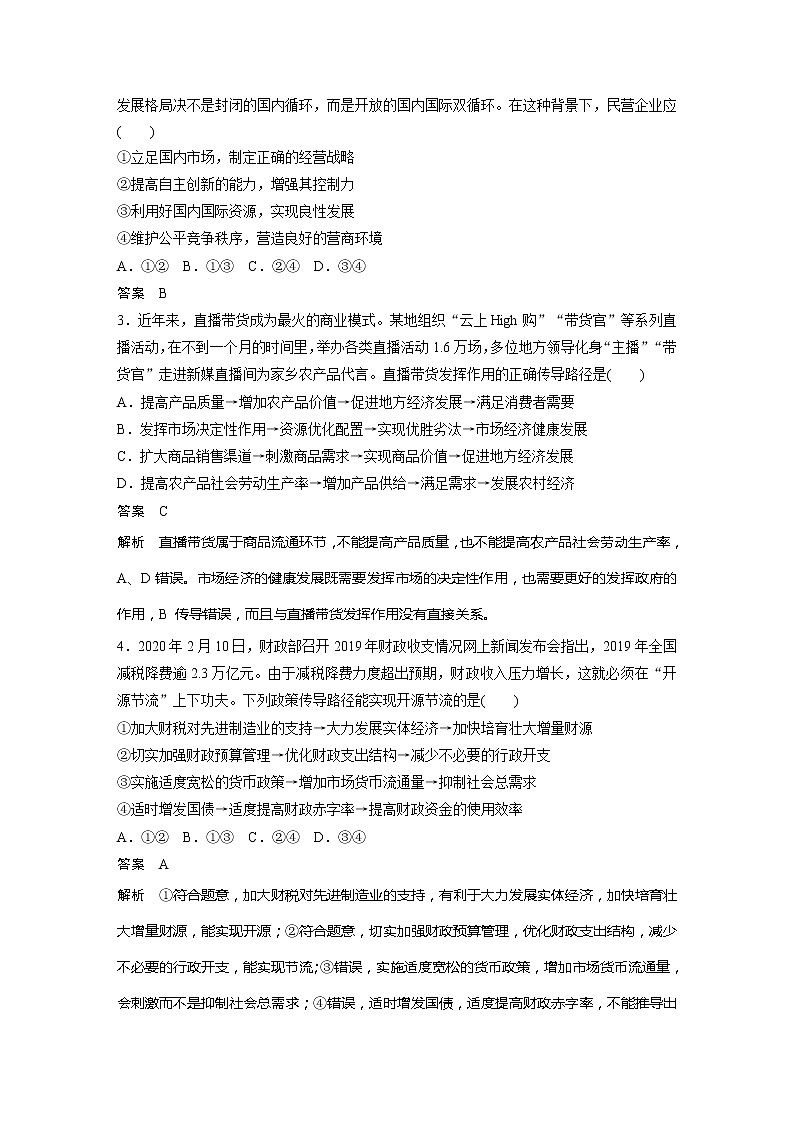 2022届高考政治一轮复习综合测试02