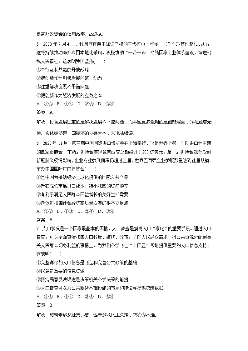 2022届高考政治一轮复习综合测试03