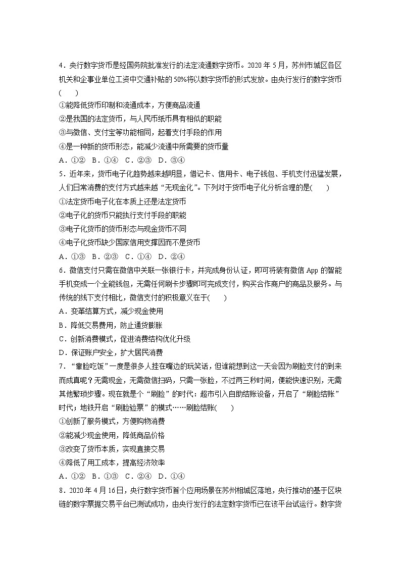 2022届高考政治一轮复习专题3练　信用工具与移动支付第2页