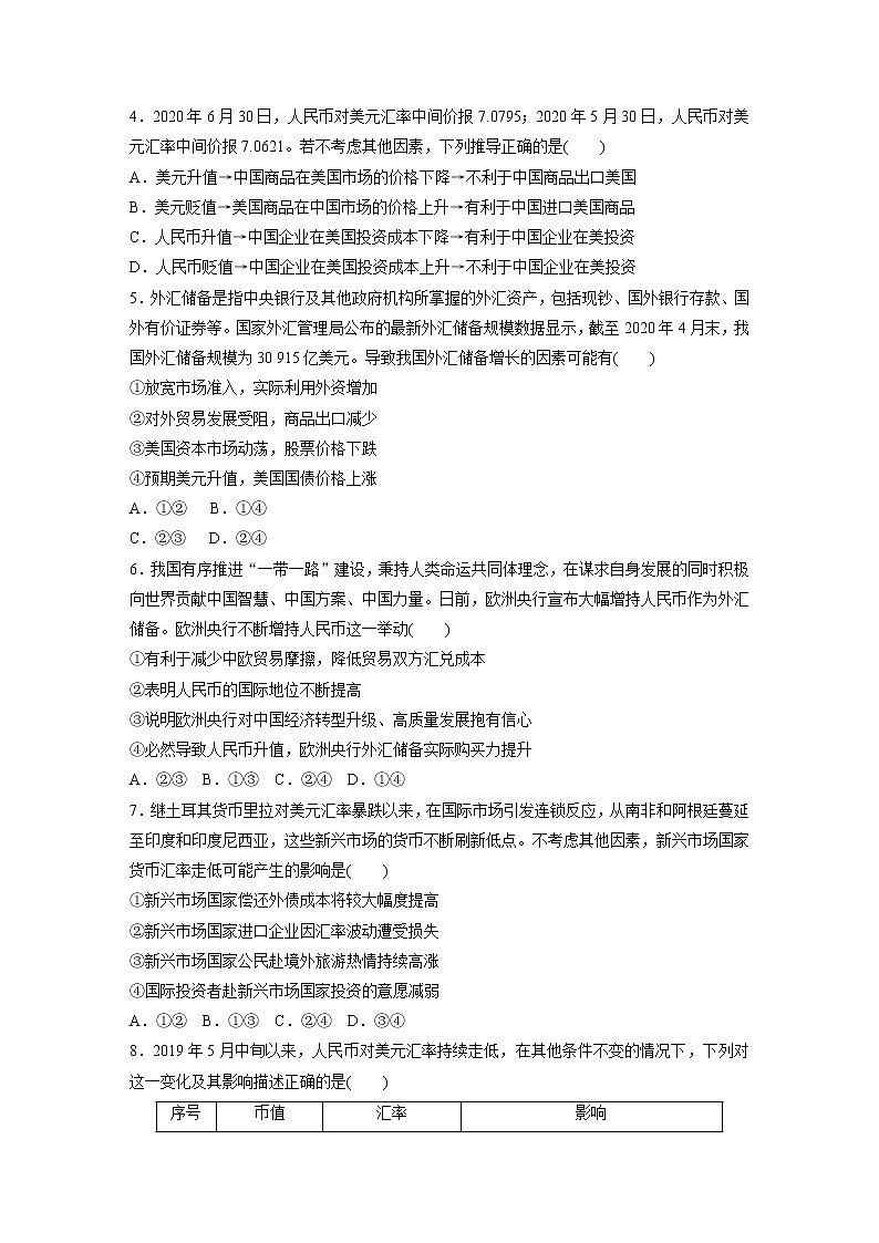 2022届高考政治一轮复习专题4练　汇率变化与人民币国际化第2页