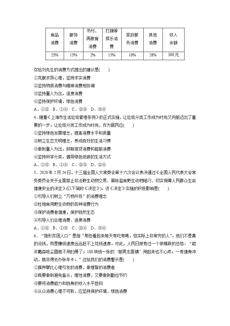 2022届高考政治一轮复习专题9练　消费心理与消费行为第2页