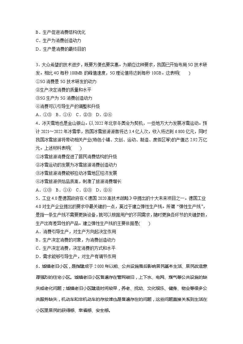 2022届高考政治一轮复习专题10练　生产与消费的关系第2页