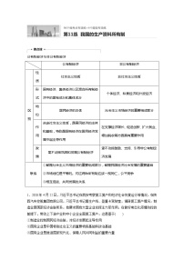 2022届高考政治一轮复习专题11练　我国的生产资料所有制