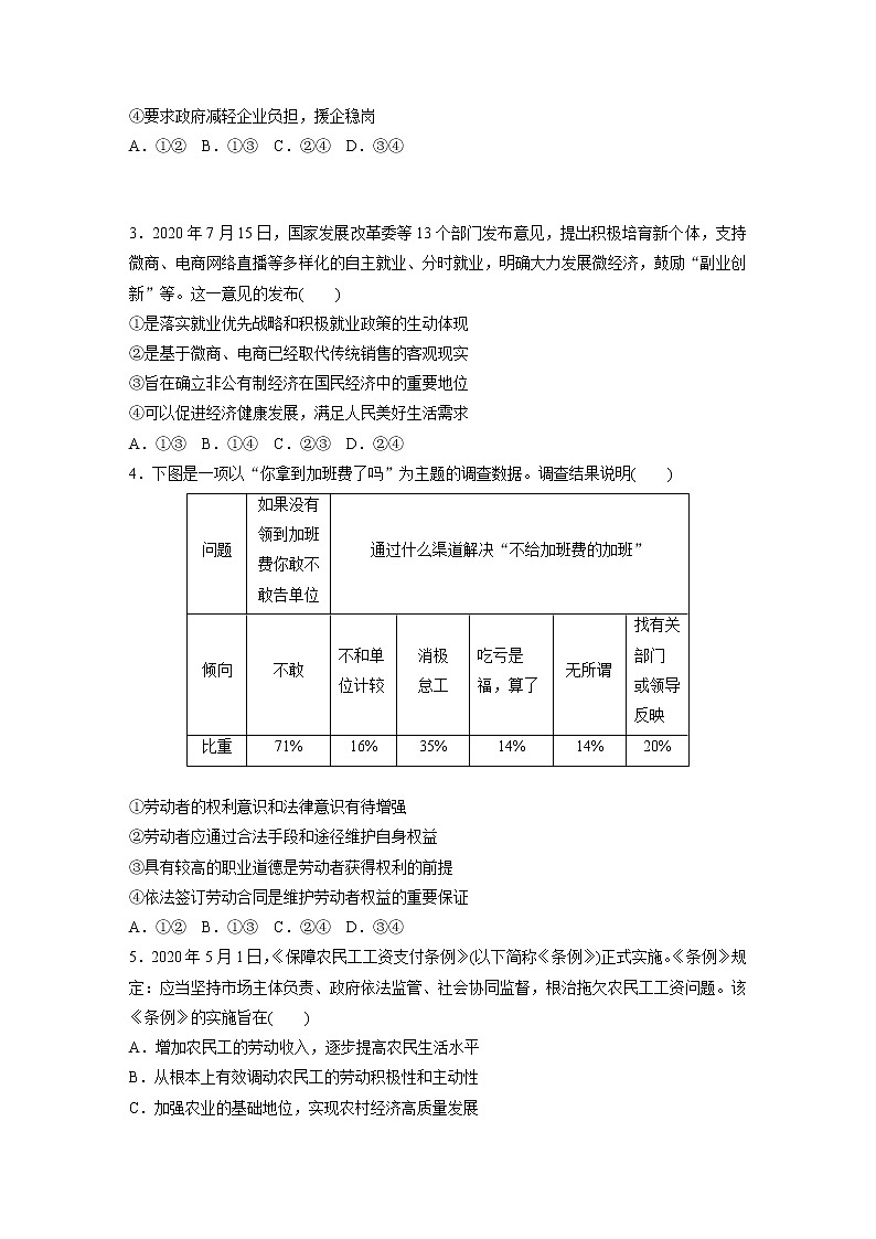 2022届高考政治一轮复习专题13练　劳动者的就业与维权第2页
