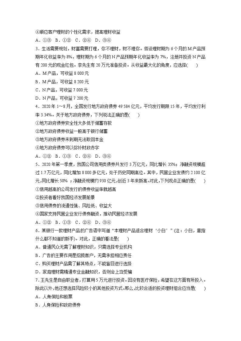 2022届高考政治一轮复习专题14练　投资理财的选择第2页