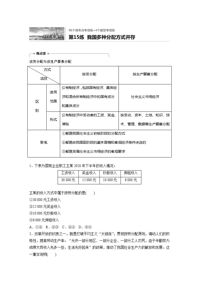 2022届高考政治一轮复习专题15练　我国多种分配方式并存第1页
