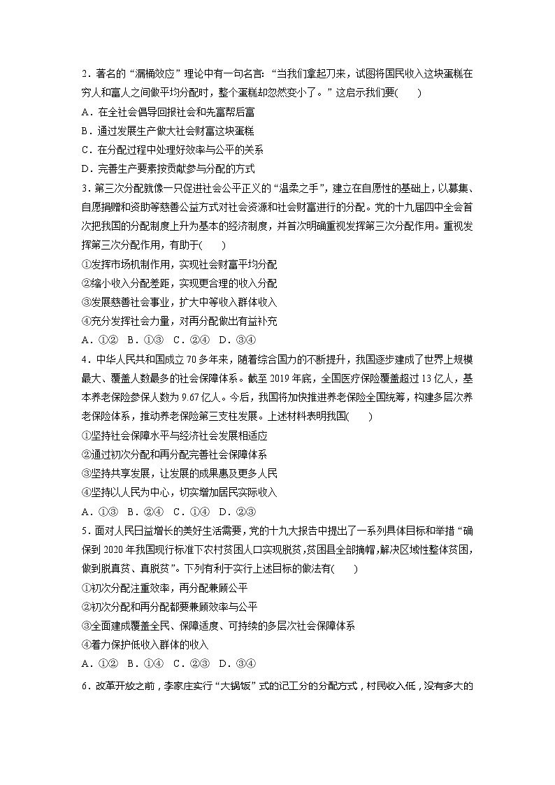 2022届高考政治一轮复习专题16练　实现收入分配公平第2页
