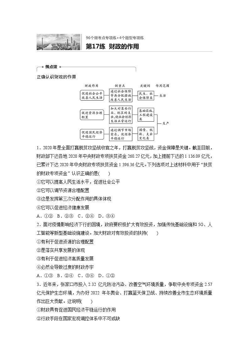 2022届高考政治一轮复习专题17练　财政的作用第1页