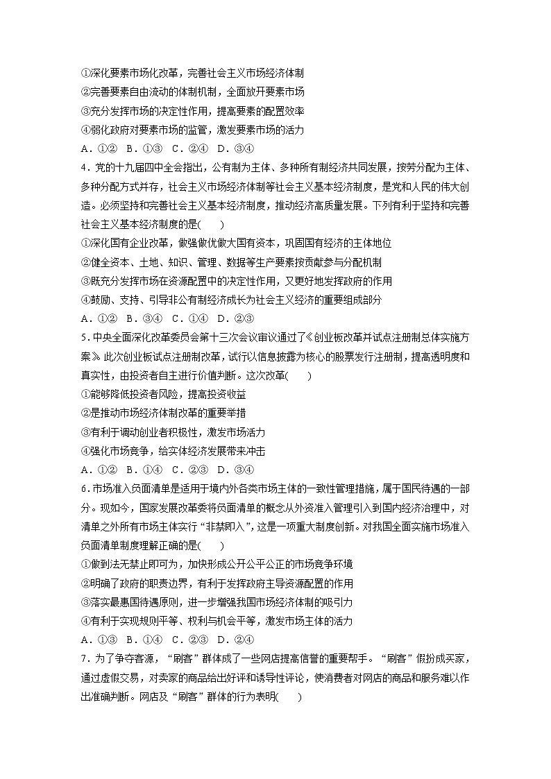 2022届高考政治一轮复习专题20练　市场配置资源第2页