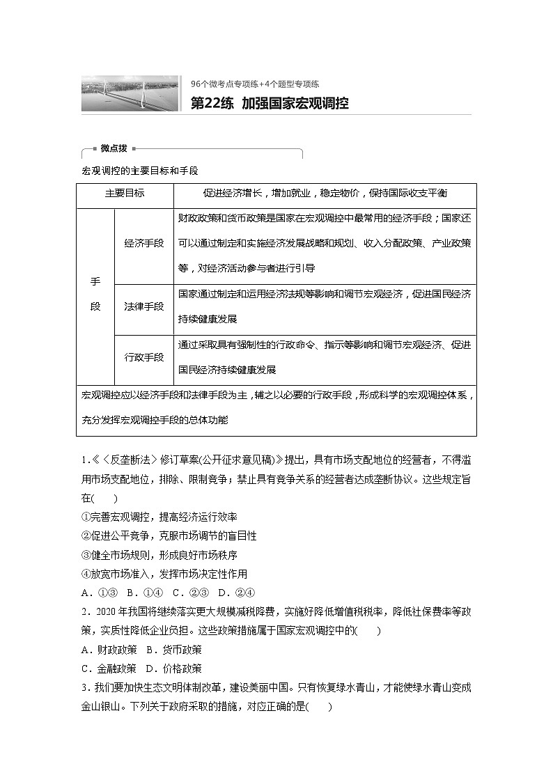 2022届高考政治一轮复习专题22练　加强国家宏观调控第1页