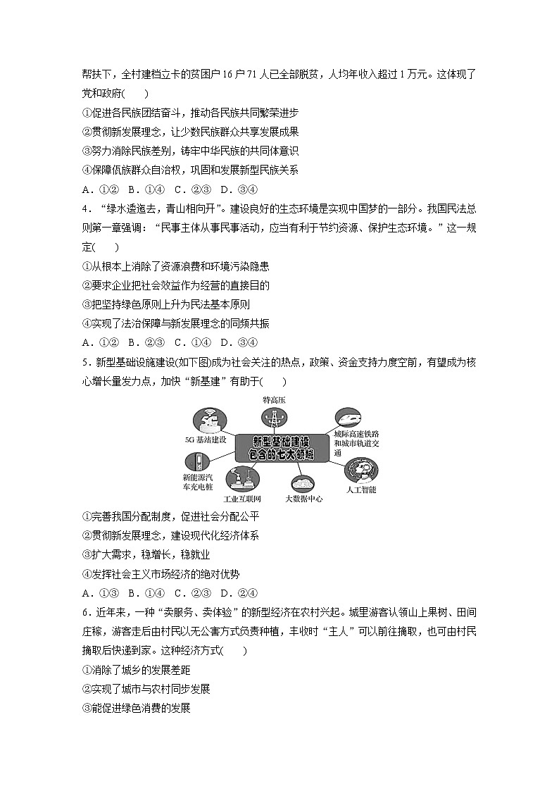 2022届高考政治一轮复习专题24练　坚持新发展理念第2页