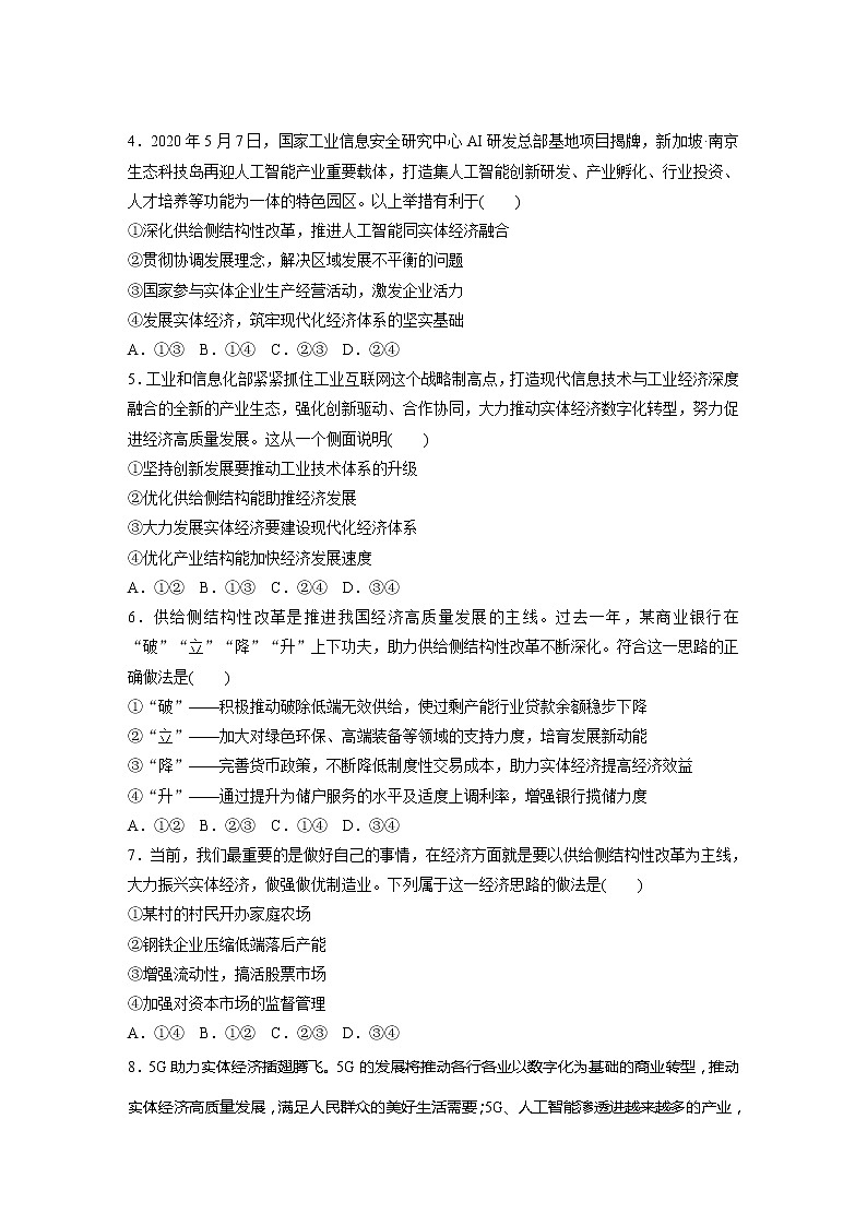 2022届高考政治一轮复习专题25练　大力发展实体经济第2页