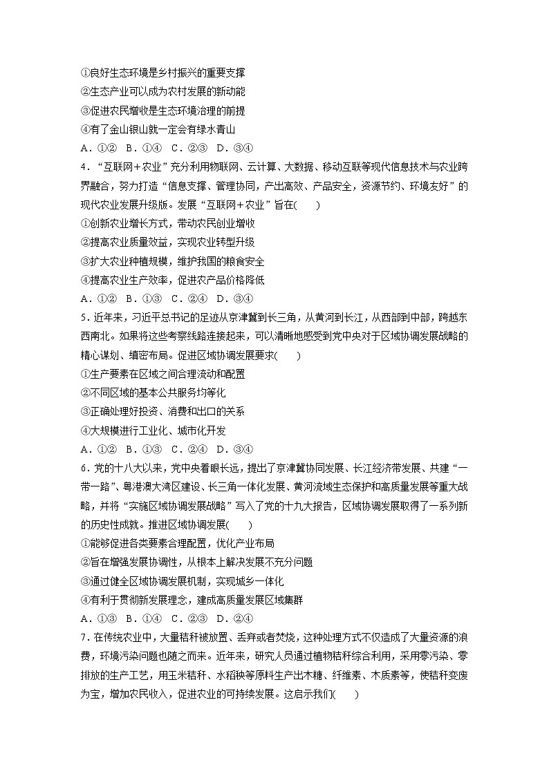 2022届高考政治一轮复习专题26练　实施乡村振兴战略与区域协调发展战略第2页