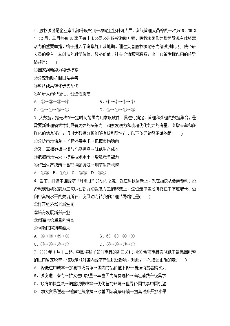 2022届高考政治一轮复习专题30练　经济生活中的传导题第2页