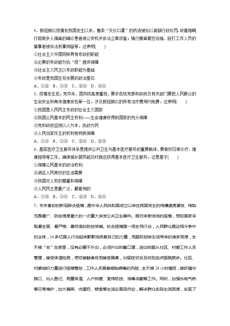 2022届高考政治一轮复习专题31练　坚持人民当家作主第2页