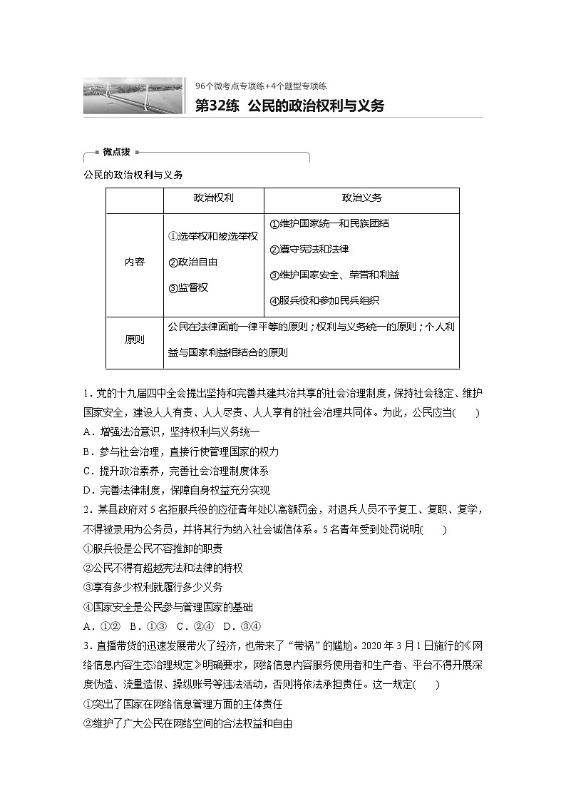 2022届高考政治一轮复习专题32练　公民的政治权利与义务第1页
