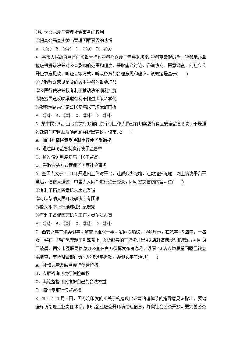 2022届高考政治一轮复习专题34练　民主决策与民主监督第2页