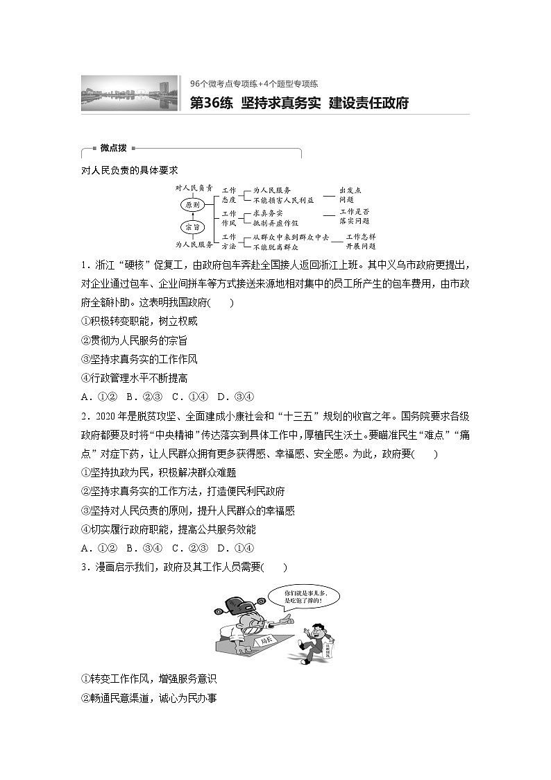 2022届高考政治一轮复习专题36练　坚持求真务实　建设责任政府01