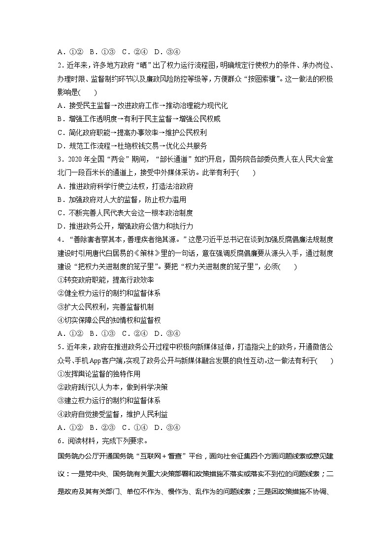 2022届高考政治一轮复习专题38练　自觉接受监督　建设廉洁政府第2页