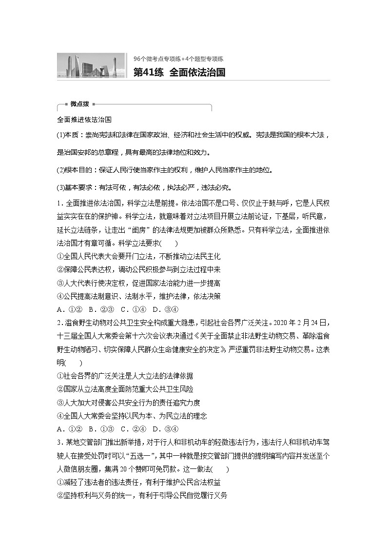 2022届高考政治一轮复习专题41练　全面依法治国第1页