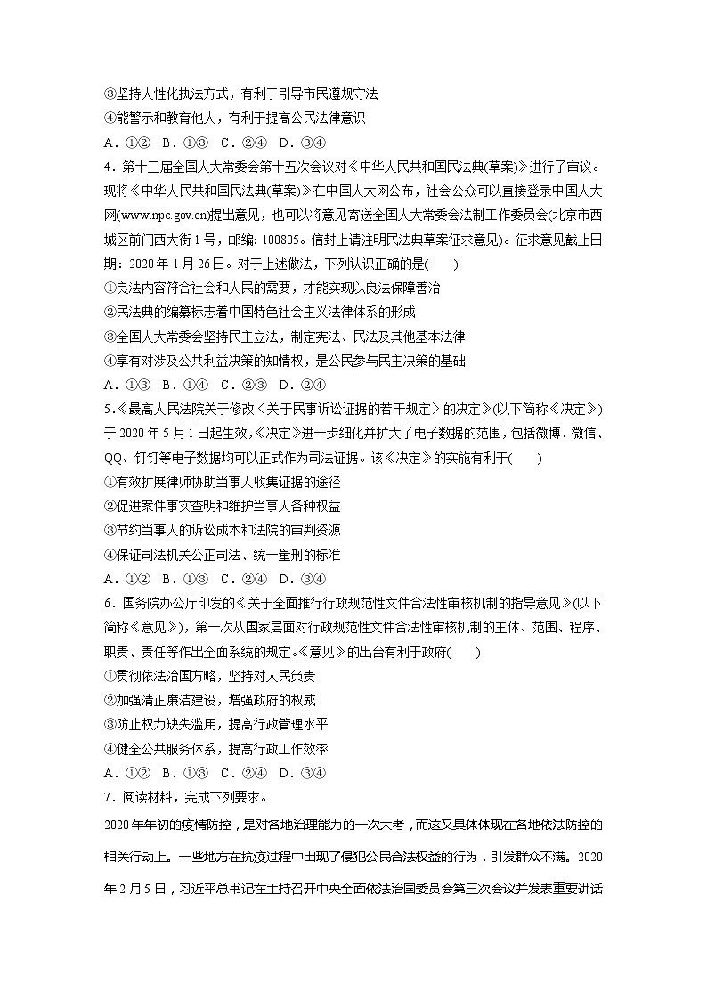2022届高考政治一轮复习专题41练　全面依法治国第2页