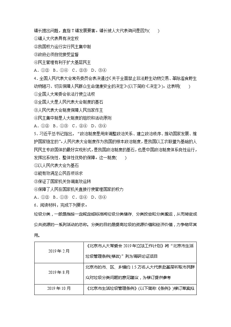 2022届高考政治一轮复习专题43练　坚持和完善人民代表大会制度第2页