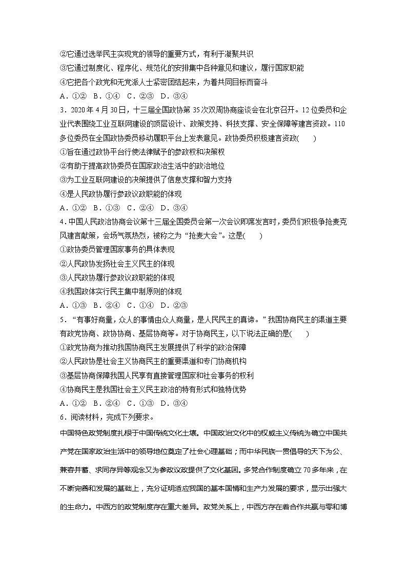 2022届高考政治一轮复习专题44练　中国特色社会主义政党制度第2页