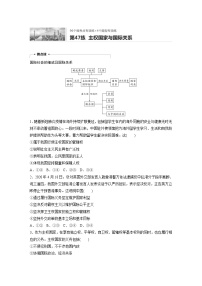 2022届高考政治一轮复习专题47练　主权国家与国际关系