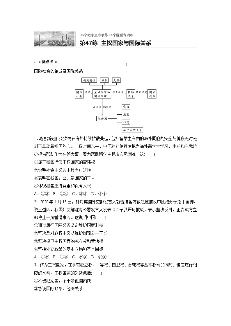 2022届高考政治一轮复习专题47练　主权国家与国际关系第1页