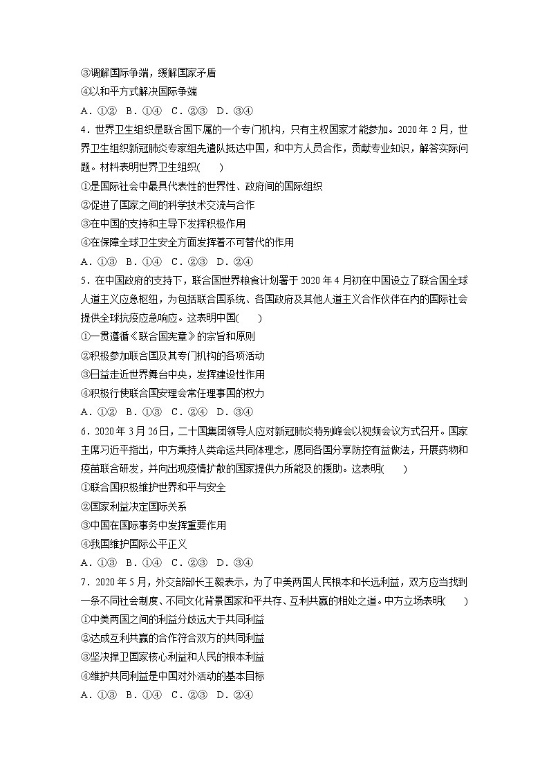 2022届高考政治一轮复习专题47练　主权国家与国际关系第2页
