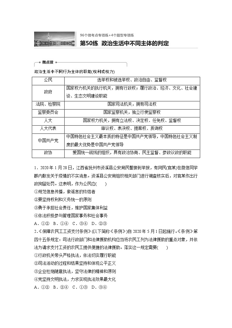 2022届高考政治一轮复习专题50练　政治生活中不同主体的判定第1页