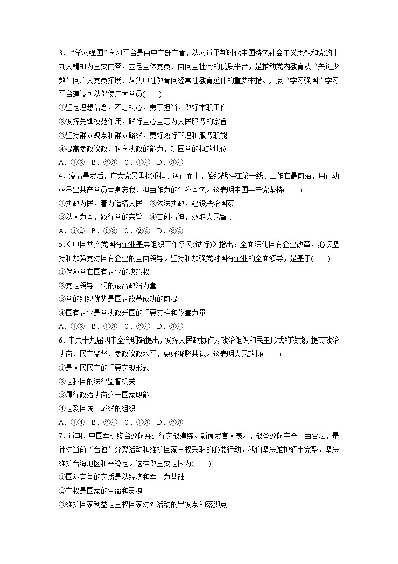 2022届高考政治一轮复习专题50练　政治生活中不同主体的判定第2页