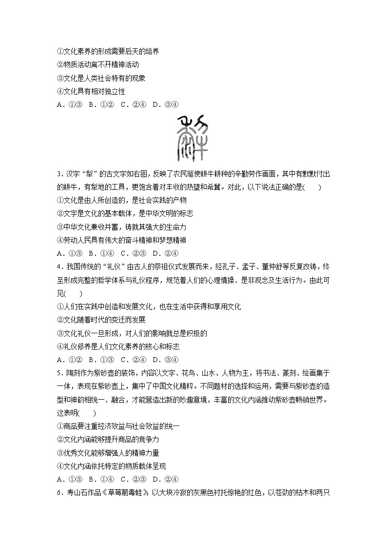 2022届高考政治一轮复习专题51练　文化的内涵与特点第2页