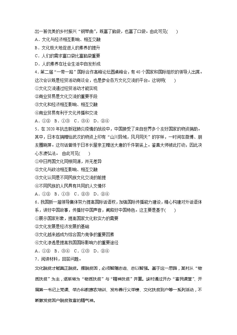 2022届高考政治一轮复习专题52练　文化的社会作用第2页