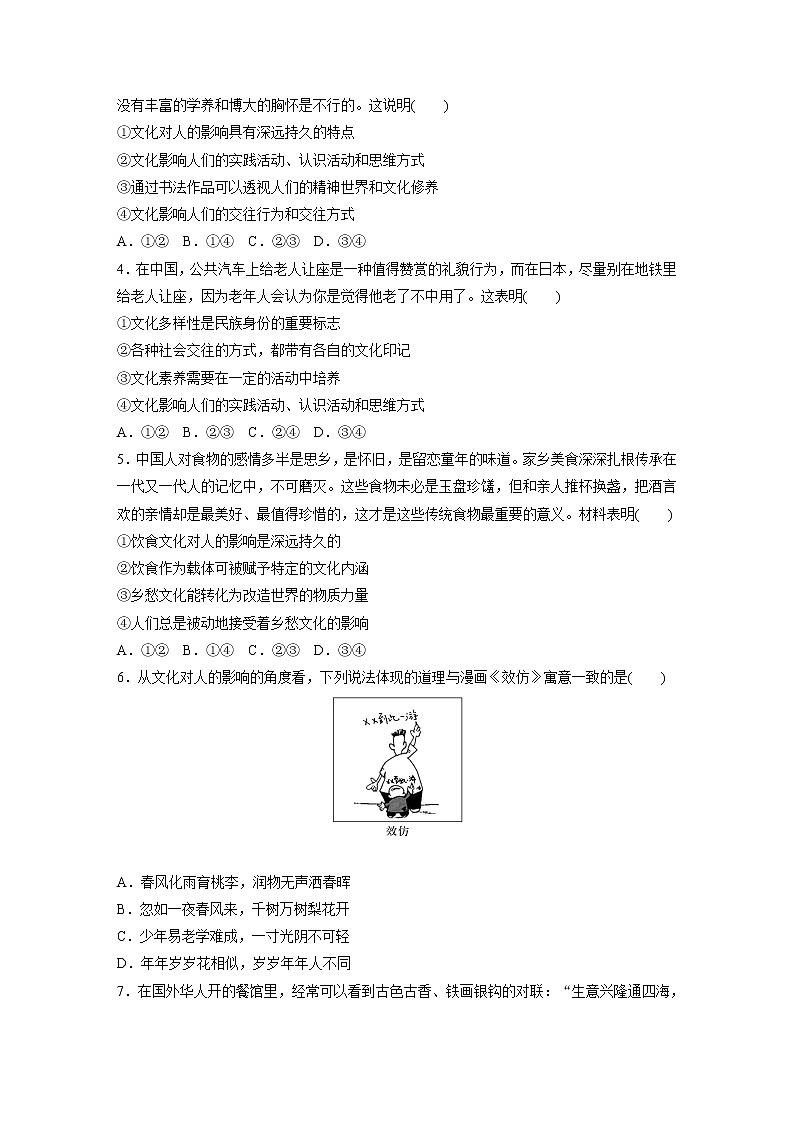 2022届高考政治一轮复习专题53练　文化对人影响的表现和特点第2页
