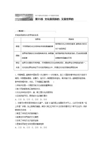 2022届高考政治一轮复习专题55练　文化是民族的，又是世界的