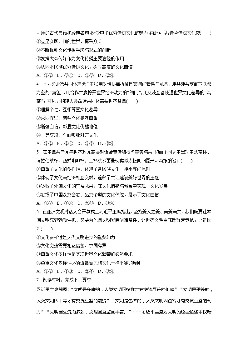 2022届高考政治一轮复习专题56练　尊重文化多样性第2页