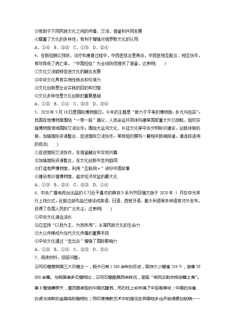 2022届高考政治一轮复习专题57练　文化传播与文化交流第2页