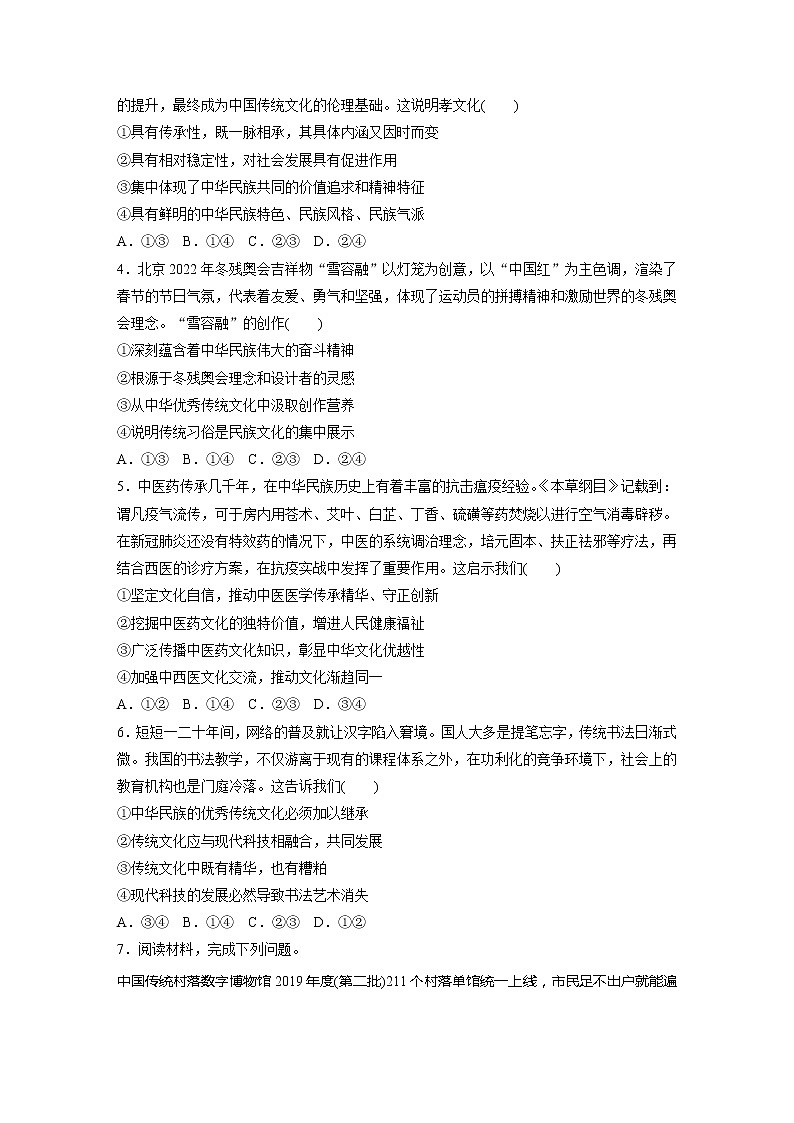 2022届高考政治一轮复习专题58练　正确对待传统文化第2页