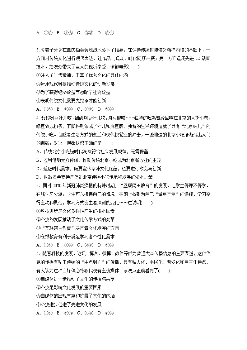 2022届高考政治一轮复习专题59练　文化的继承性与文化发展第2页