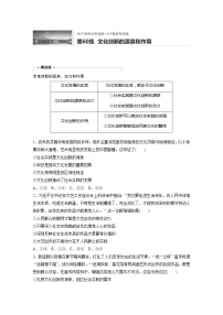 2022届高考政治一轮复习专题60练　文化创新的源泉和作用