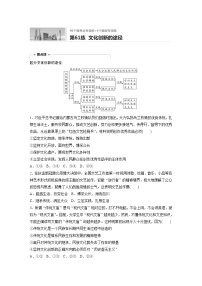 2022届高考政治一轮复习专题61练　文化创新的途径