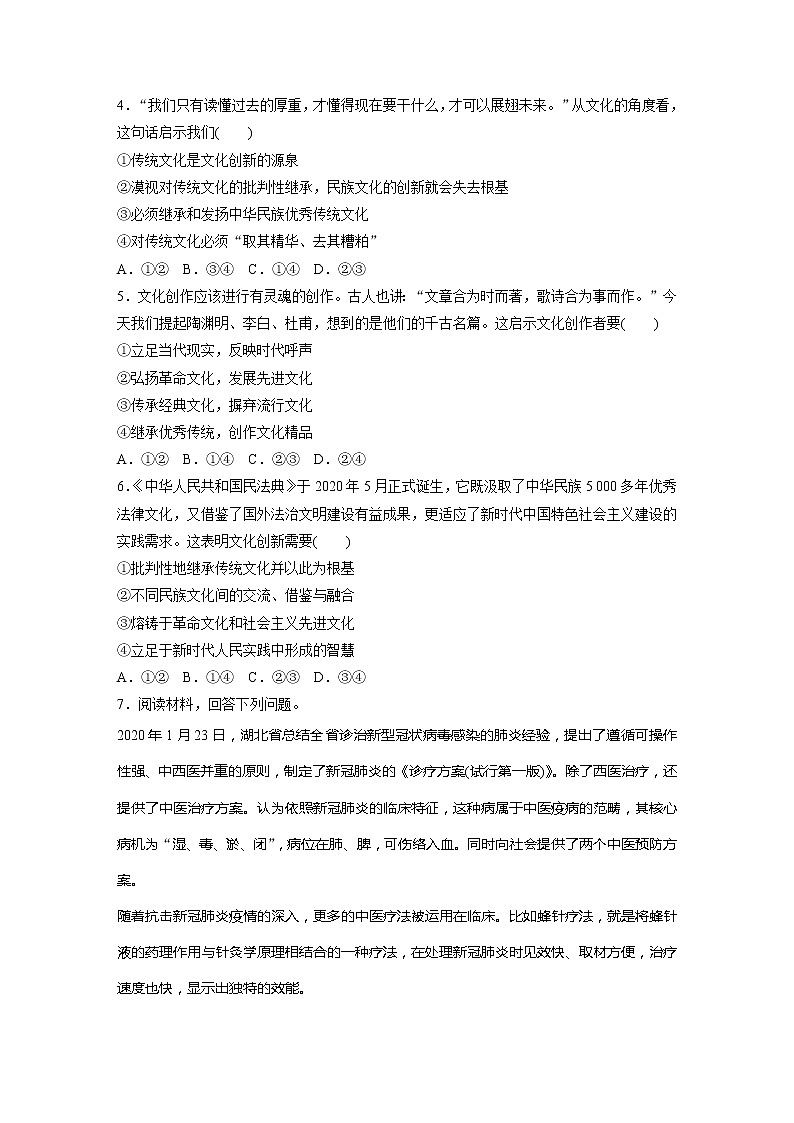 2022届高考政治一轮复习专题61练　文化创新的途径02