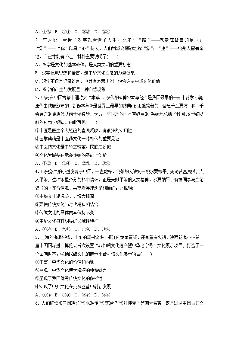 2022届高考政治一轮复习专题62练　源远流长和博大精深第2页