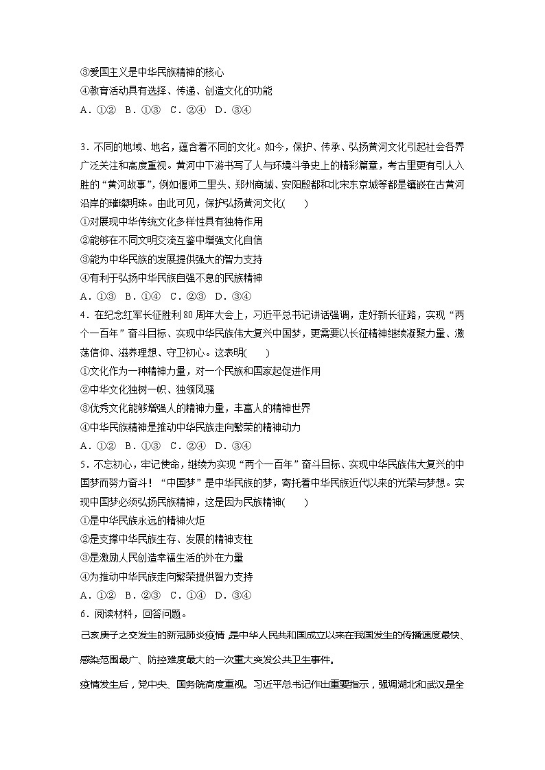 2022届高考政治一轮复习专题64练　中华民族精神第2页