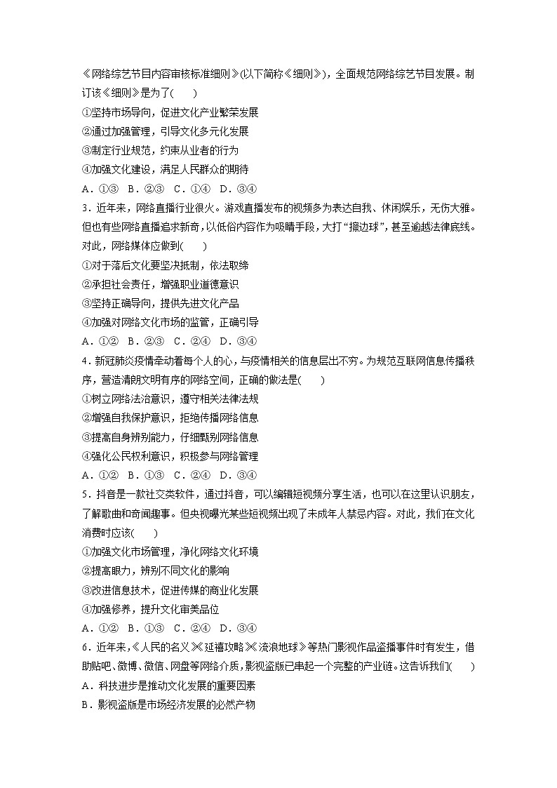 2022届高考政治一轮复习专题65练　文化市场与传媒商业化的影响第2页