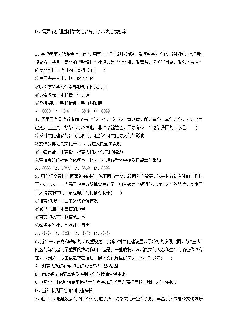 2022届高考政治一轮复习专题66练　落后文化与腐朽文化第2页