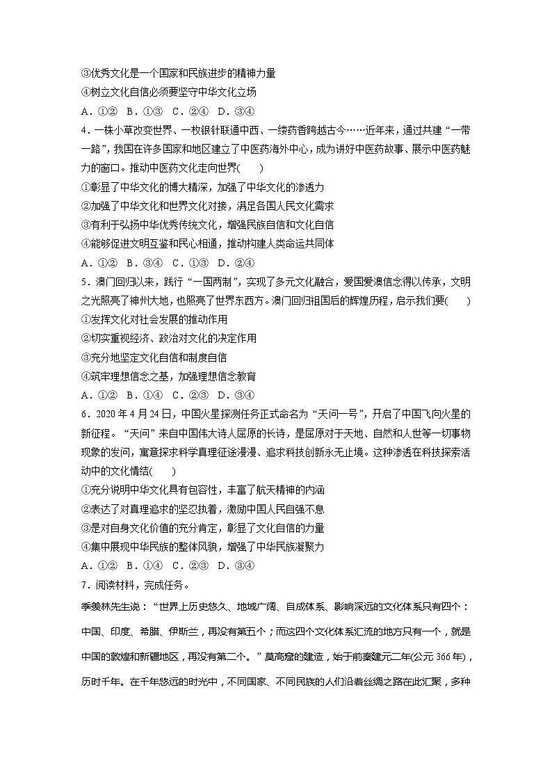 2022届高考政治一轮复习专题68练　坚定文化自信第2页