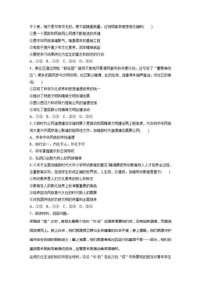 2022届高考政治一轮复习专题70练　开展理想信念教育 加强思想道德建设第2页