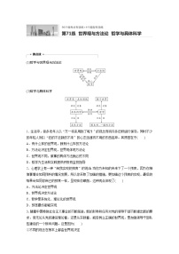 2022届高考政治一轮复习专题71练　世界观与方法论　哲学与具体科学